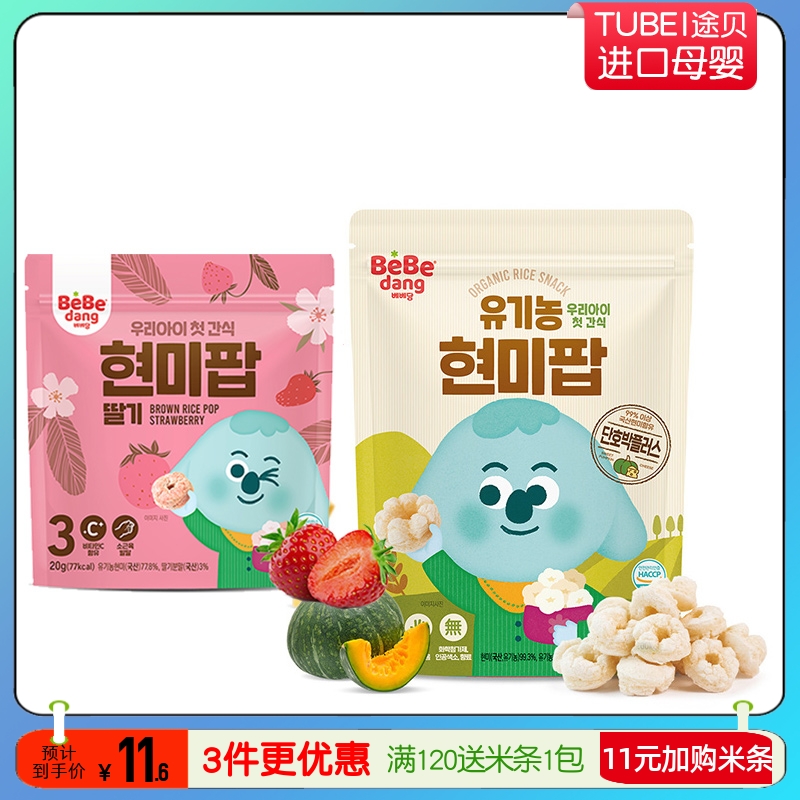 贝贝团韩国原装进口零食泡芙圈20g谷物米圈50g