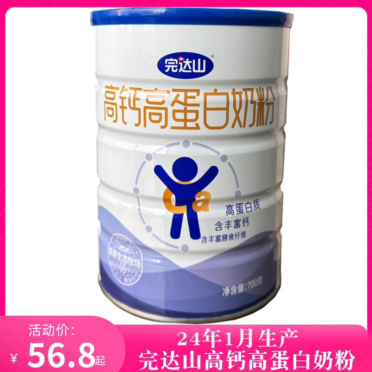 完达山高钙高蛋白奶粉 全家营养奶粉700g罐装成人牛奶粉青中老年