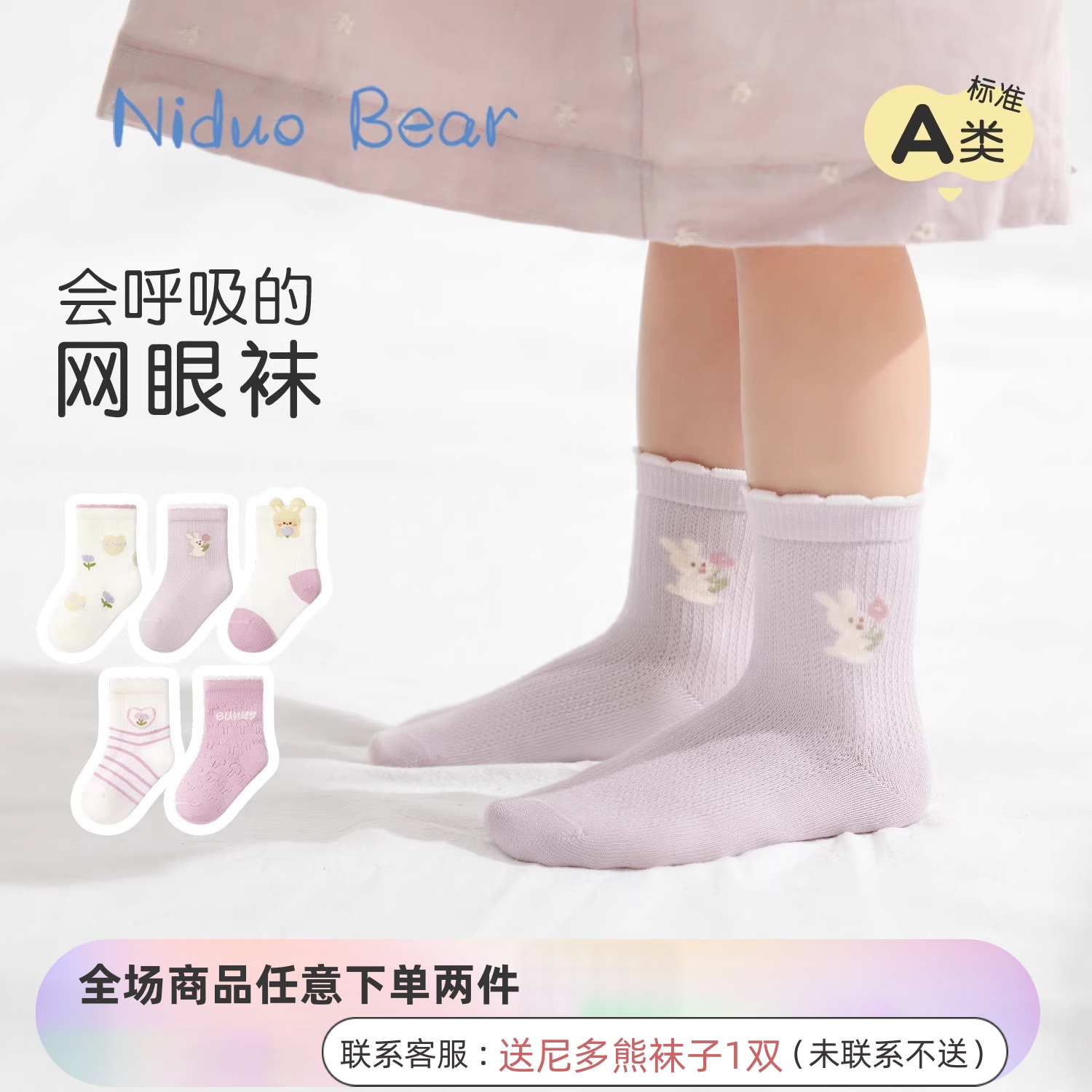 尼多熊女宝宝袜子夏季薄款棉袜婴儿网眼袜透气松口无骨袜女童袜子