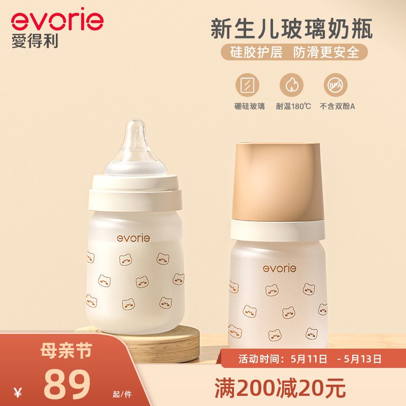 evorie爱得利玻璃奶瓶新生婴儿防胀气0-3-6个月以上初生宝宝专用