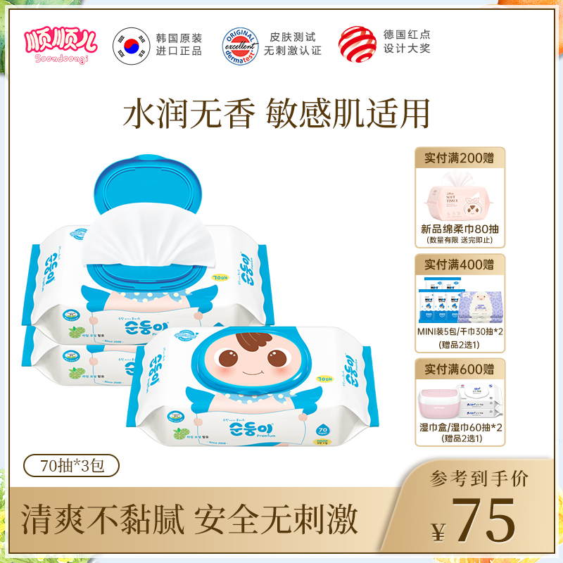 顺顺儿韩国进口婴儿手口专用湿巾宝宝湿纸巾无香湿巾纸蓝色3包