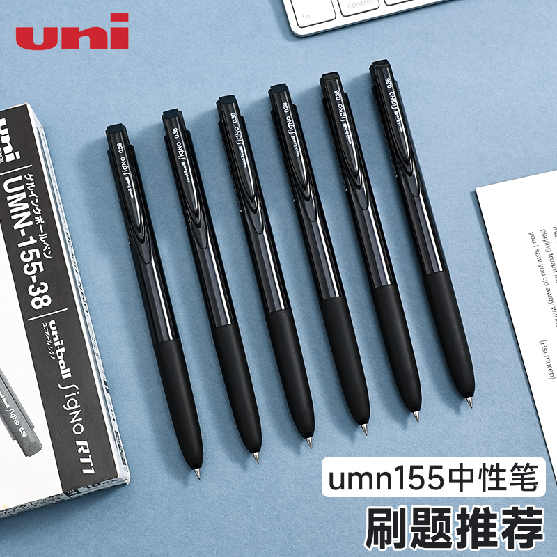 uni三菱UMN155按动中性笔考试用套装学生文具黑色0.5子弹头刷题笔低阻尼超好用的顺滑水笔办公签字笔