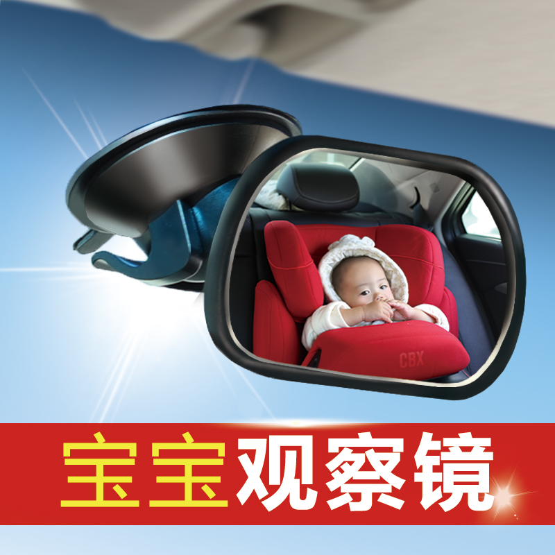 安全座椅宝宝后视镜提篮镜汽车内婴儿童专业baby观察镜子反光镜
