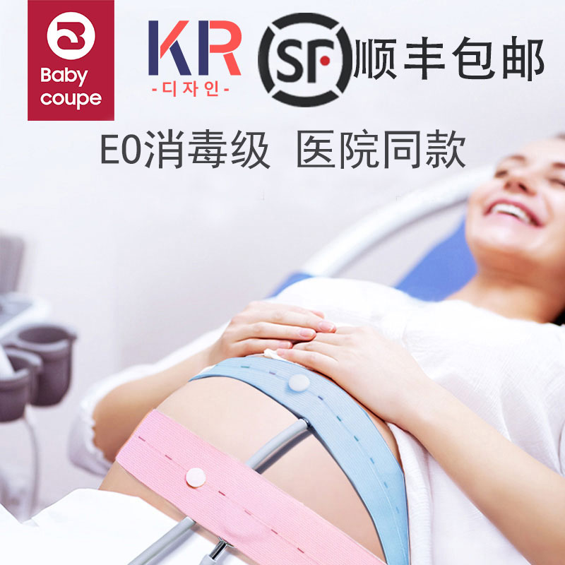 babycoupe胎心监护带产检胎监带监测绑带托腹带孕晚期孕妇专用2条