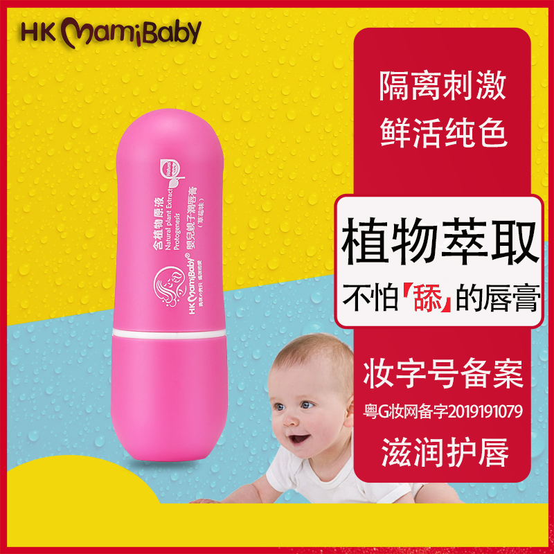 HKMamibaby香港妈咪宝贝婴儿亲子润唇膏男孩女孩儿童专用防干裂
