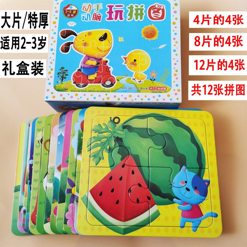 宝宝拼图1-2-3岁入门级4-12片大块两-三四岁幼儿童益智力小孩玩具