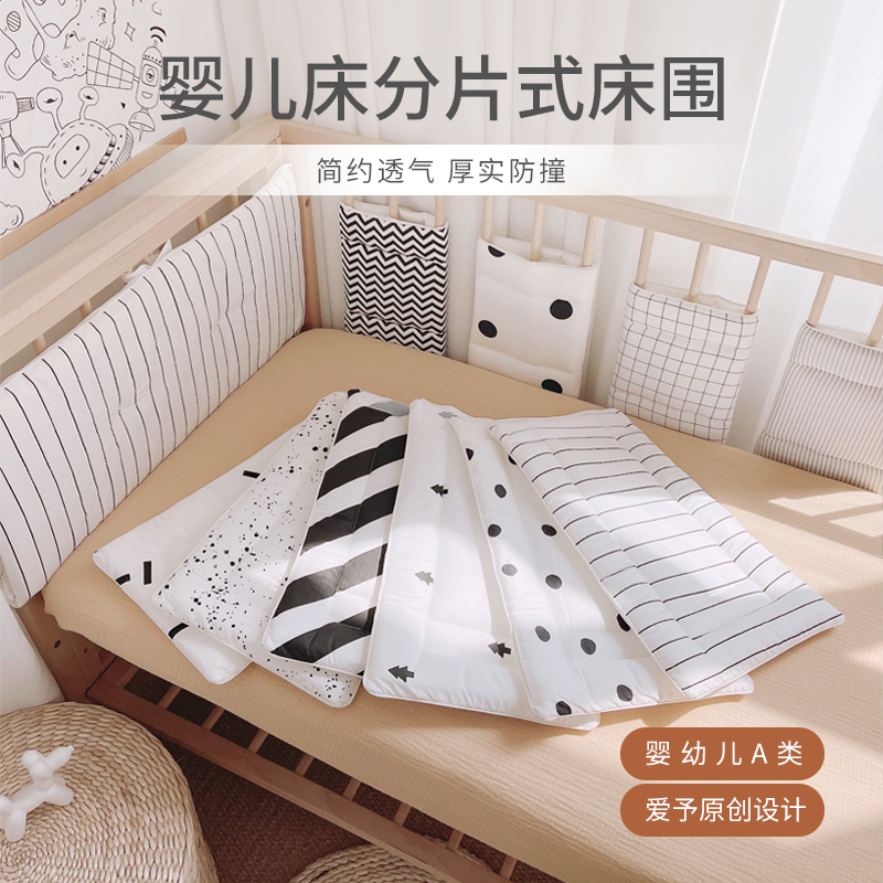 爱予宝贝婴儿床床围分片式儿童床床围宝宝防撞软包拼接床床围挡布