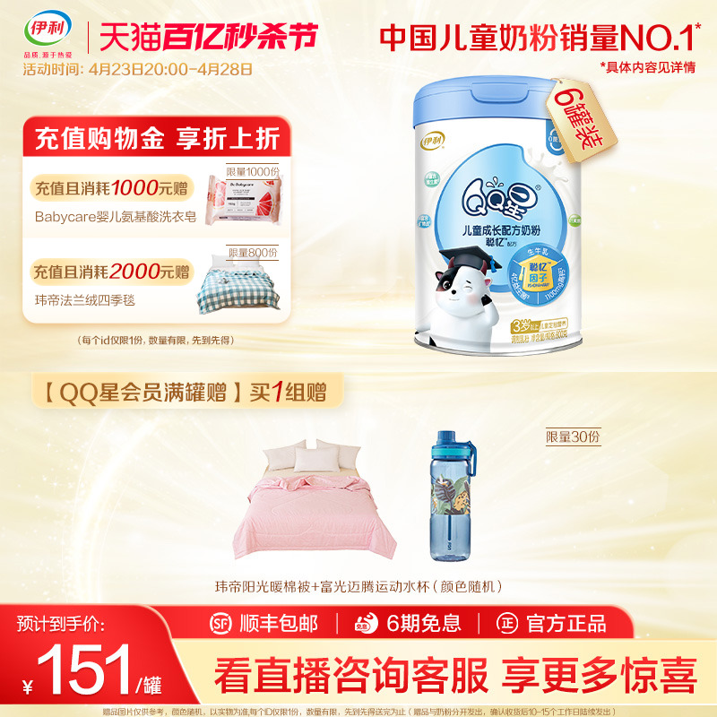 伊利QQ星聪忆4段3-12岁儿童成长高钙营养配方奶粉800g*6罐3岁以上