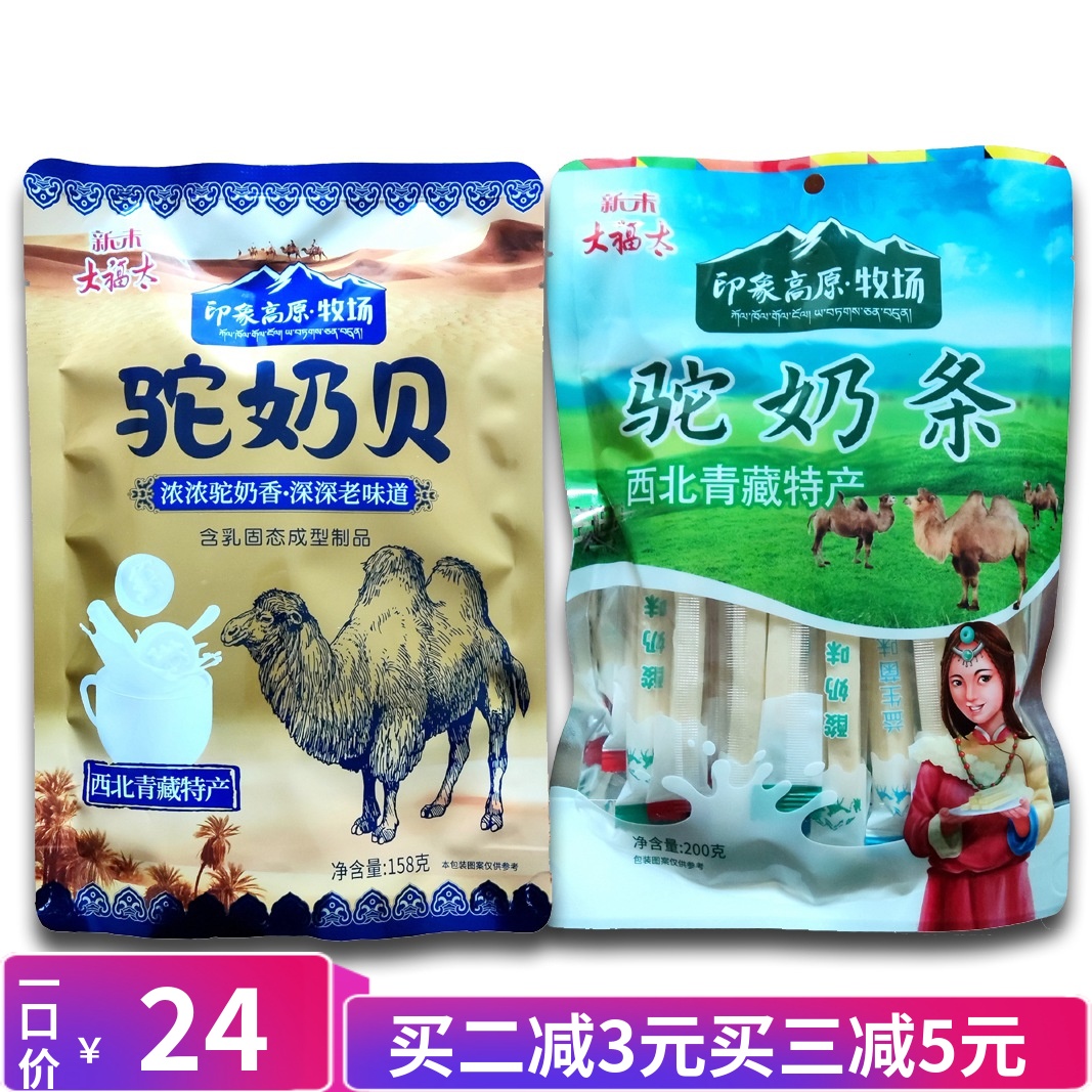 西北青藏特产大福太高原牧场驼奶贝奶条奶片益生菌酸奶味沙棘味