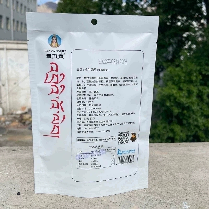 藏本香牦牛奶贝88克袋装果味vc高钙酸奶干吃奶片西藏特产儿童零食
