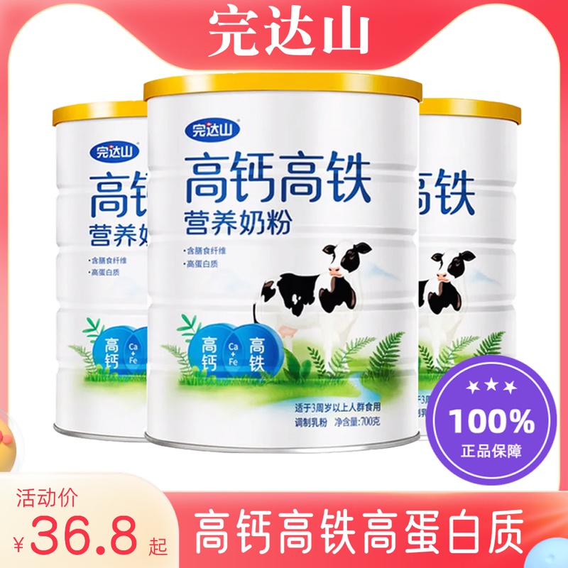 完达山高钙高铁奶粉700g罐学生成人3岁以上中老年全家营养牛奶粉