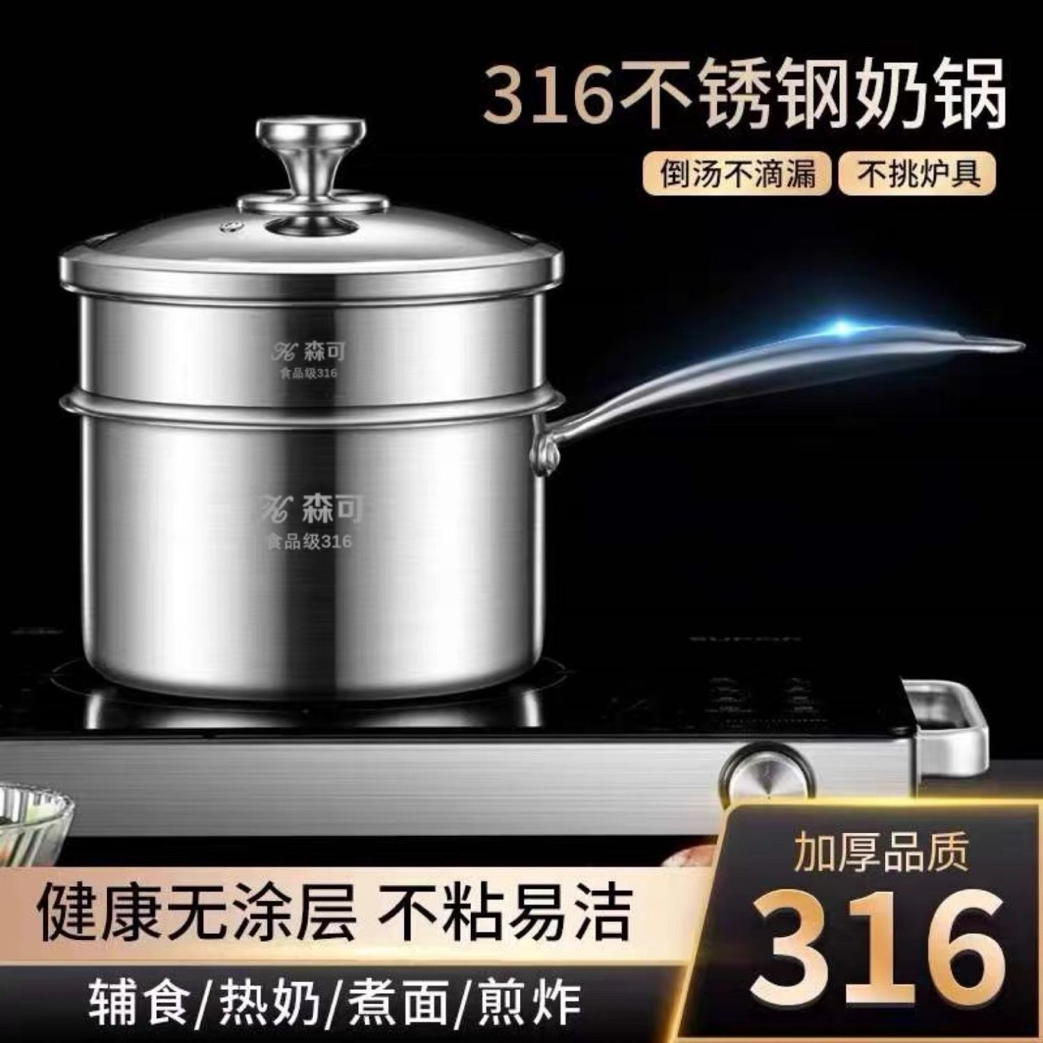 特厚316不锈钢奶锅家用多功能宝宝辅食锅无涂层煎煮一体不粘锅。