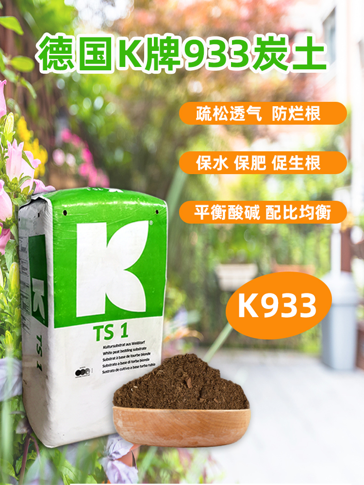 德国K牌933原装进口整包营养土210L酸性土种植蓝莓喜酸植物苔藓土