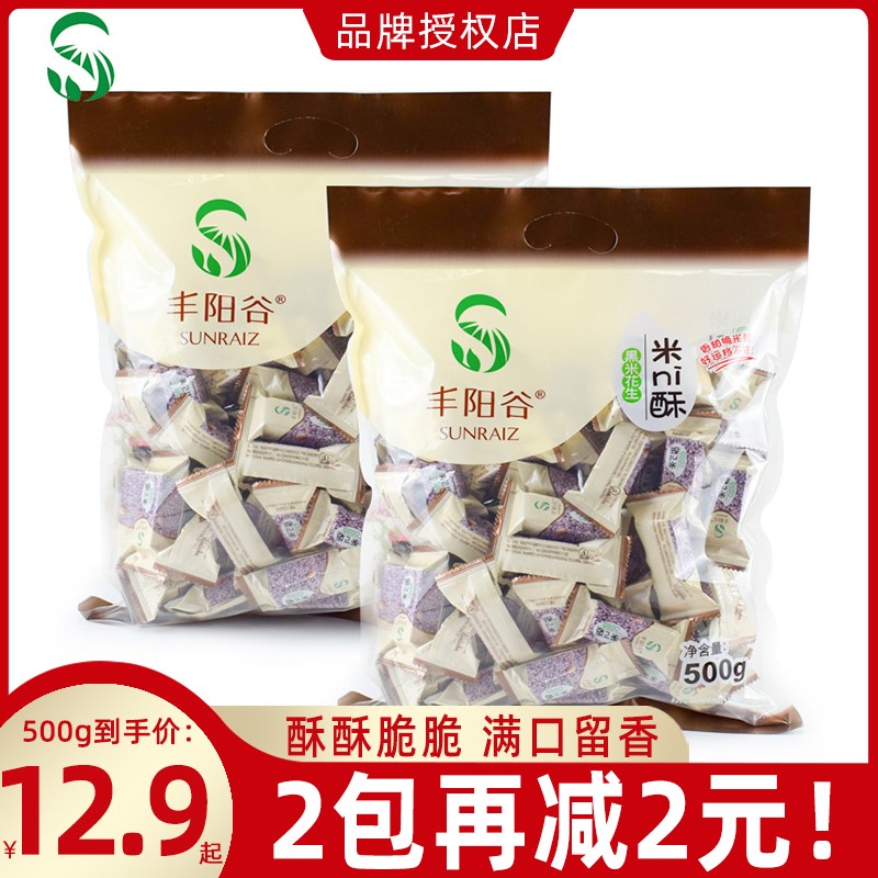 丰阳谷米ni酥香米花生黑米花生500g 江西特产冻米糖小吃零食包邮