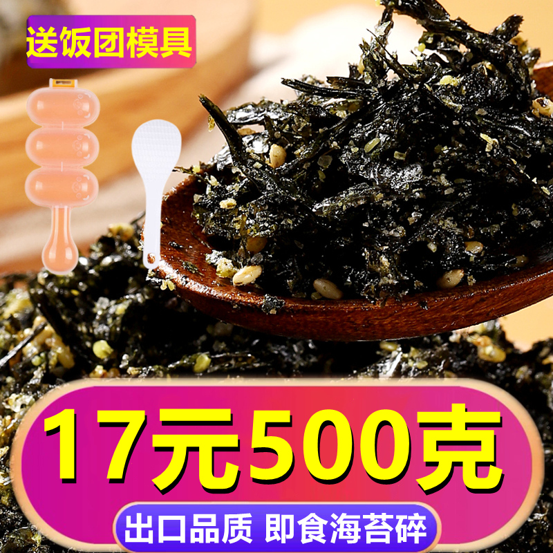 即食海苔碎拌饭500g干货专商用无饭团寿司材料添加紫菜碎儿童零食