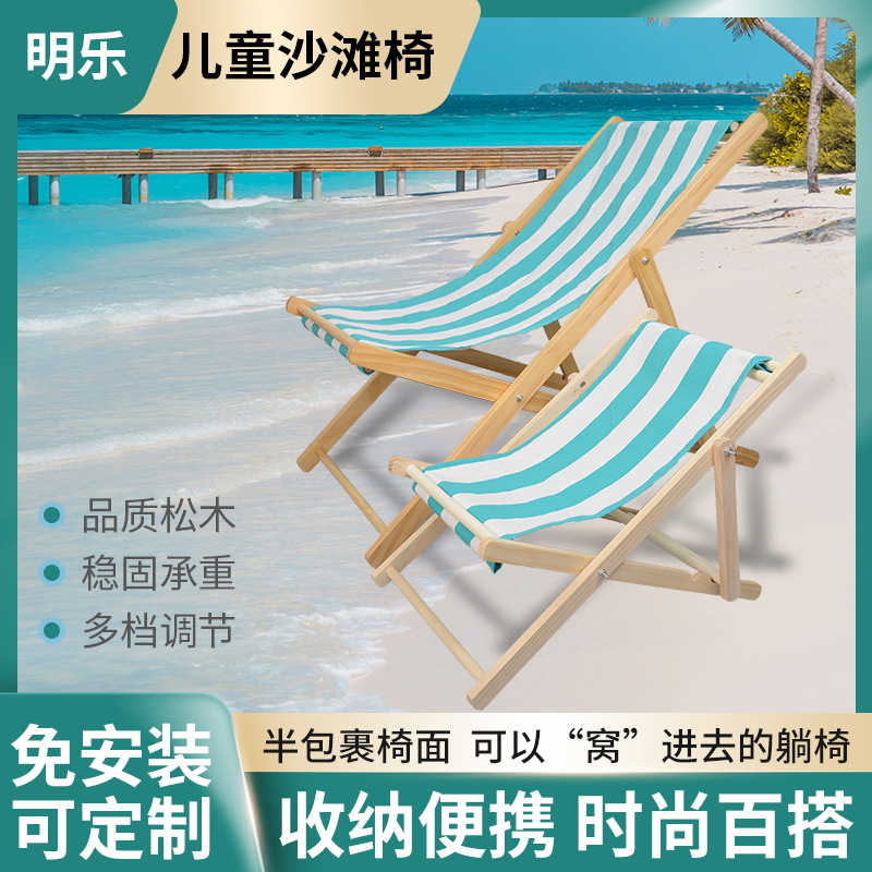 代发户外躺椅木质沙滩折叠椅儿童枕头沙滩椅便携式木质躺椅可调节