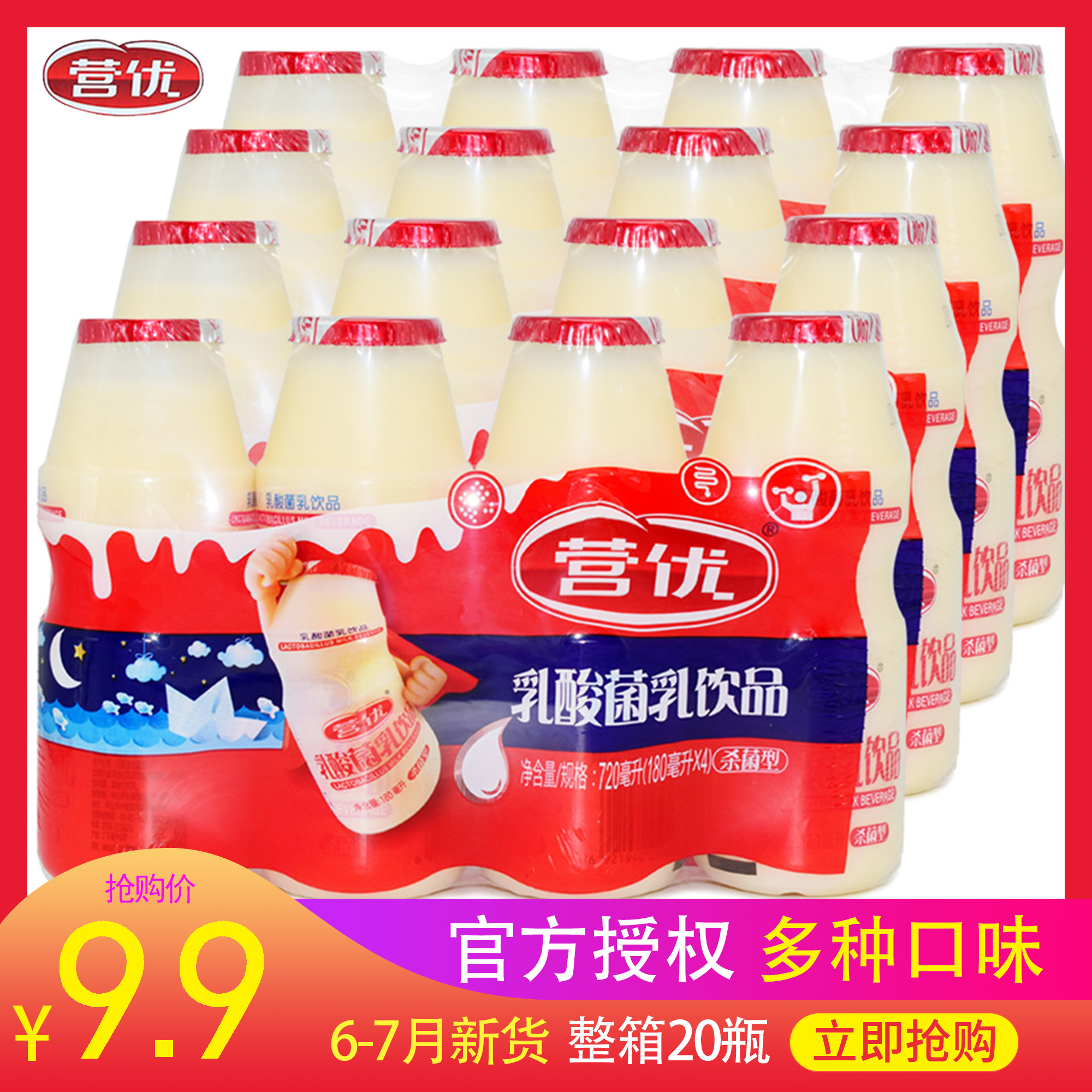 乳酸菌饮品180ml大瓶整箱酸奶益生菌儿童牛奶营养早餐奶特价饮料