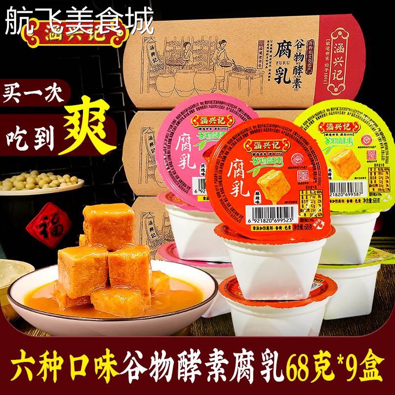 涵兴记豆腐乳福建非遗特产始于1894年减盐配方浓汁多口味便携盒装