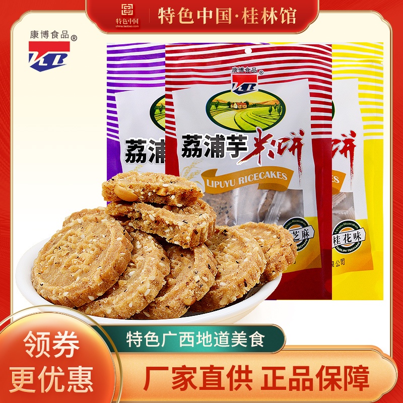 康博玉米饼芋米饼300g/袋 传统印饼休闲零食年货中式糕点桂林特产