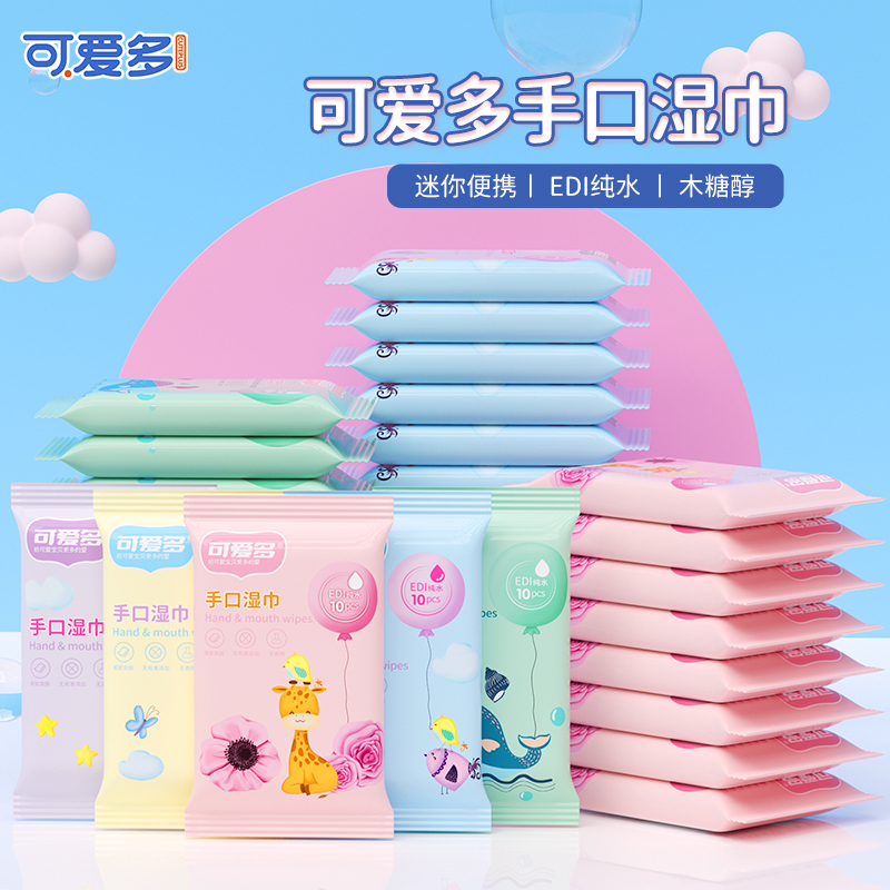 【U先10包】可爱多小包湿巾婴儿手口儿童随身便携迷你湿纸巾100片