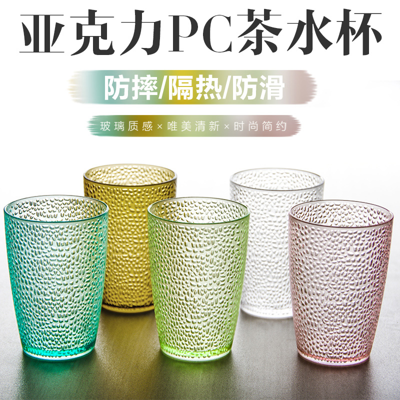 饭店餐厅亚克力磨砂杯子防摔茶水杯塑料耐高温商用饮料果汁杯PC杯