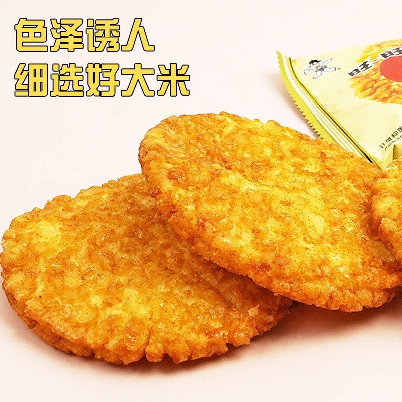 旺旺大米饼雪饼袋装135g办公室膨化休闲食品儿童米饼零食锅巴小吃