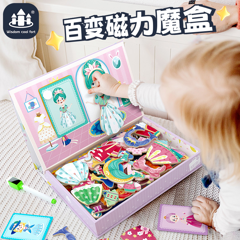 智酷堡 儿童拼图玩具益智磁性拼图公主换装磁力贴女孩DYI搭配宝宝