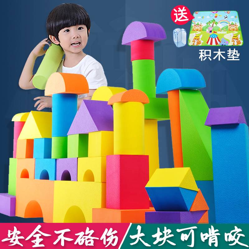 斯尔福eva泡沫积木大块号2-3-6岁软体城堡幼儿园宝宝益智儿童玩具