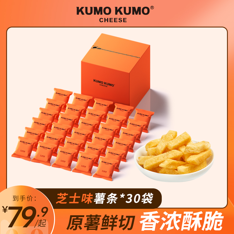 KUMO KUMO原切薯条芝士零食量贩20g*30包办公室解馋休闲食品礼包
