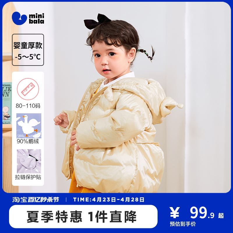 【90鹅绒厚款】迷你巴拉巴拉婴儿羽绒服冬款装女童儿童小宝宝外套