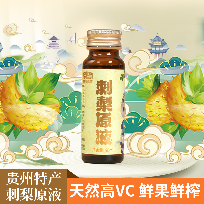 黔村的希望贵州有机刺梨原液原浆SOD鲜果鲜榨高维C维生素刺梨原汁