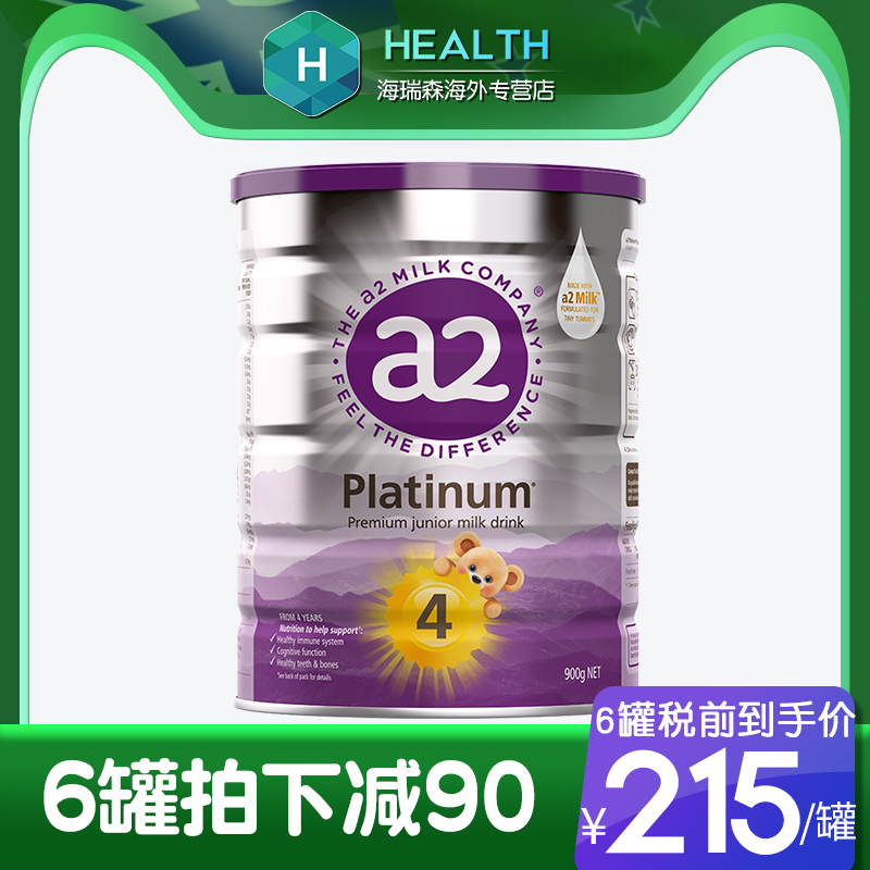 a2紫白金4段儿童奶粉四段调制乳粉A2蛋白质4岁以上900g