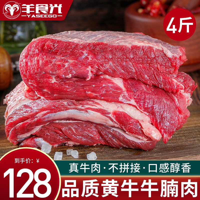 牛腩新鲜牛肉4斤国产黄牛肉雪花牛腩鲜切牛腩块家用生鲜牛肉