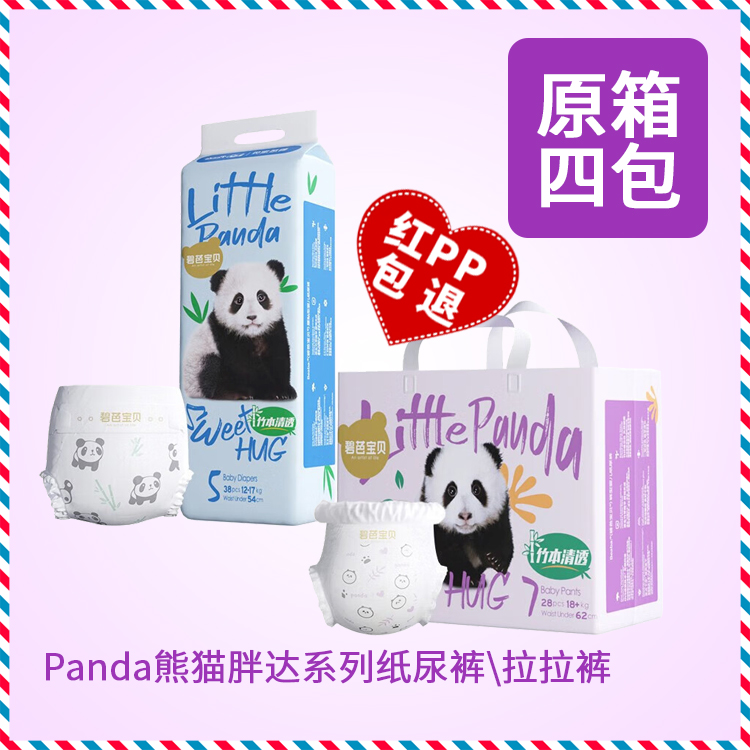 BEABA碧芭宝贝panda熊猫胖达婴儿拉拉裤宝宝尿不湿纸尿裤-整箱装