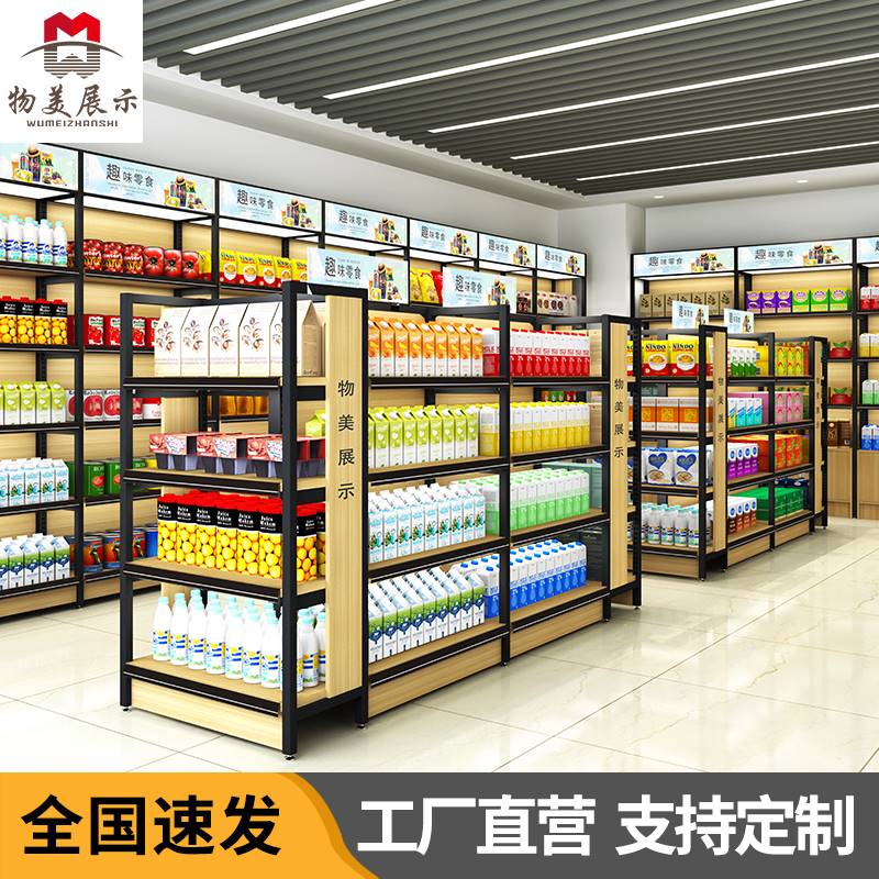 新品物美便利店货架超市展示架进口食品母婴店单双面木质零食中岛