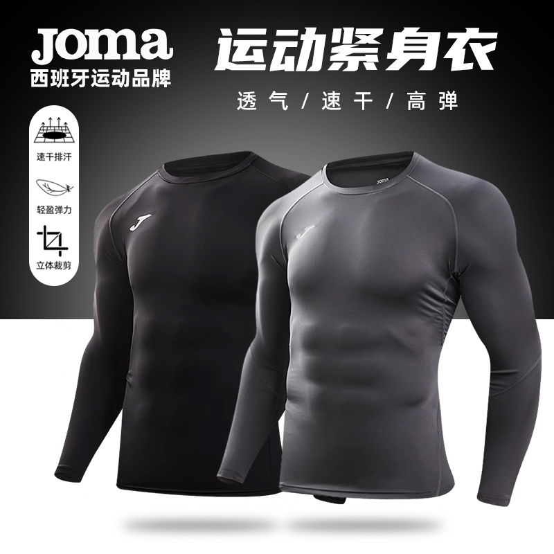 Joma紧身衣男速干压缩打底裤成人儿童足球篮球跑步高弹运动健身服