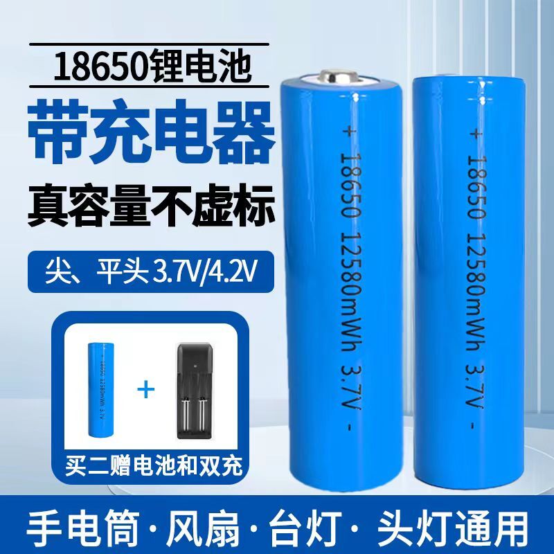 18650锂电池大容量3.7V强光手电筒唱戏机通用4.2V小风扇头灯电池