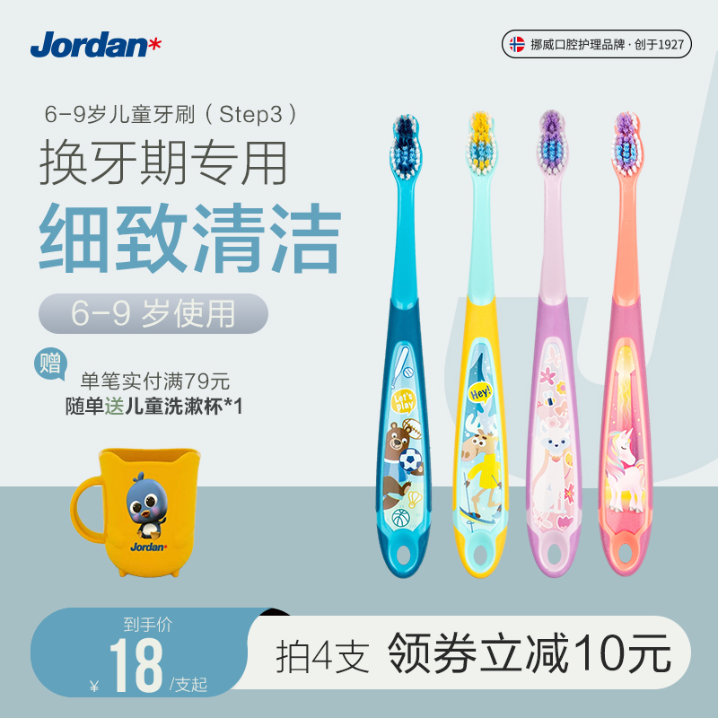 挪威Jordan儿童宝宝训练护齿细软毛乳手动牙刷6-7-8-9岁3段