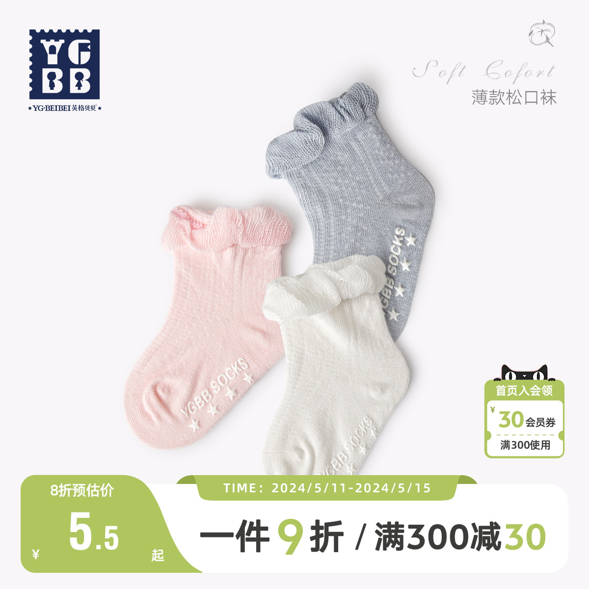 英格贝贝春秋婴儿袜子0-3-6-12个月宝宝棉袜薄款幼儿袜子男女童袜