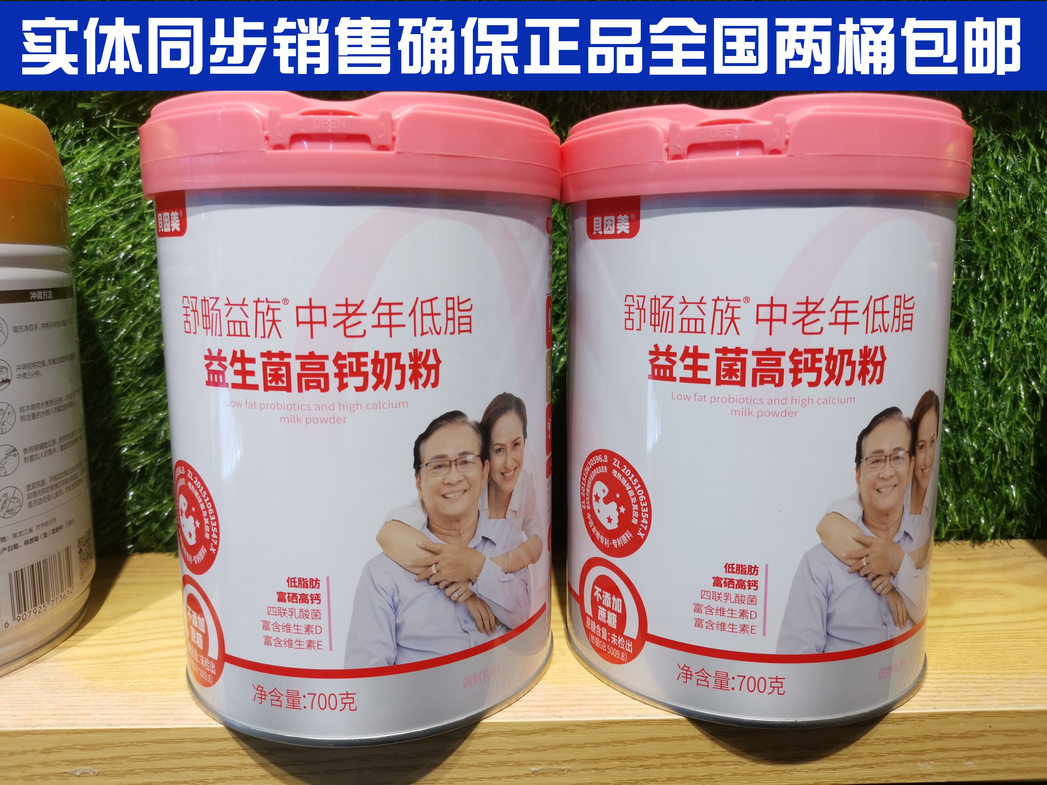 贝因美舒畅益族中老年低脂益生菌高钙奶粉700克23年5月/两桶包邮