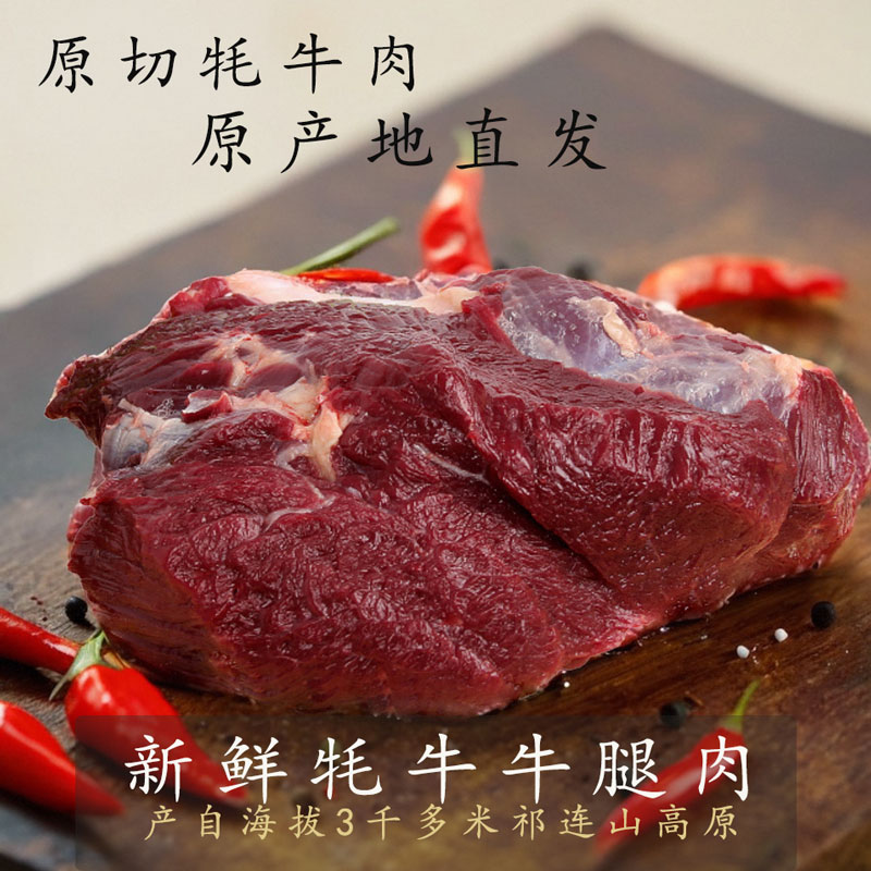 5斤白牦牛腿肉原切国产生鲜真空甘肃天祝高原藏区牛肉