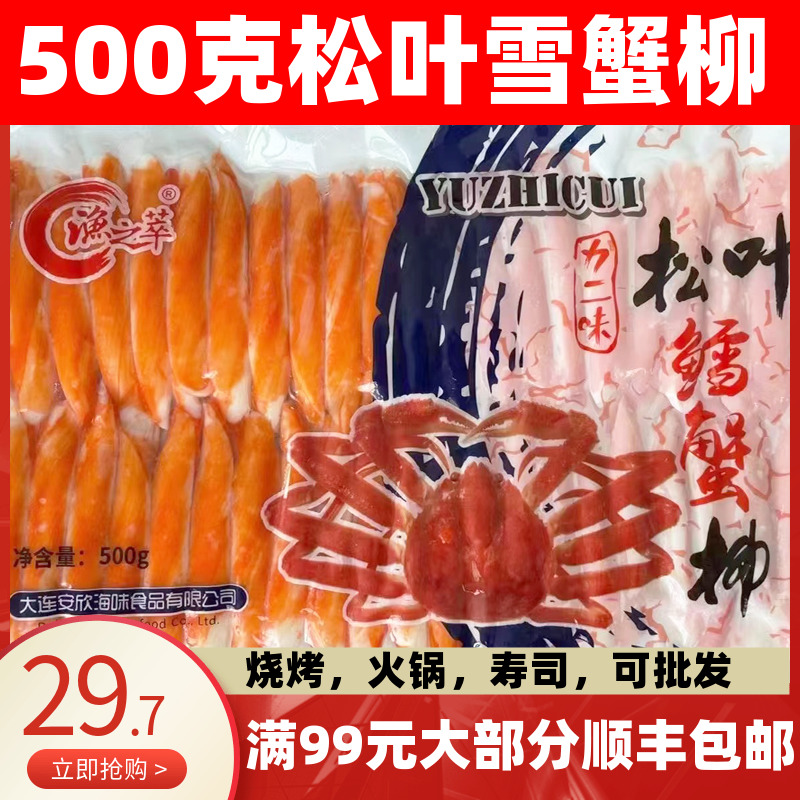 力二味松叶鳕蟹柳日式蟹肉棒500g火锅食材模拟蟹柳蟹腿肉寿司料理
