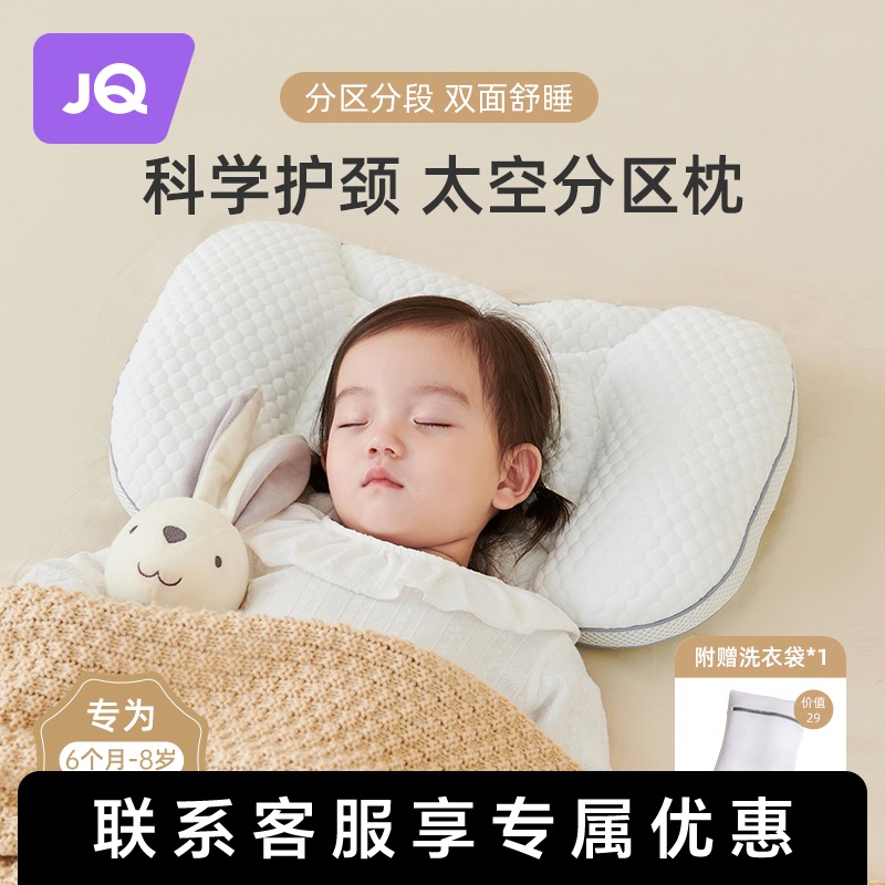 婧麒太空分区枕宝宝护颈枕头婴儿6个月以上1-2-3-6岁儿童枕头四季