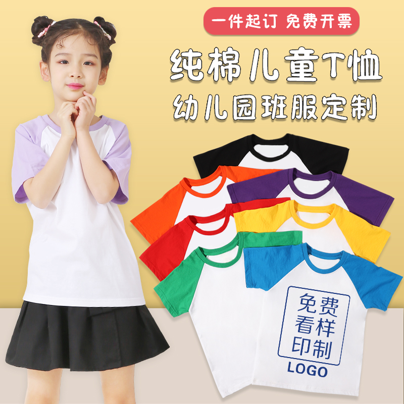 儿童t恤定制幼儿园班服定做小学生六一活动运动会纯棉服装印logo