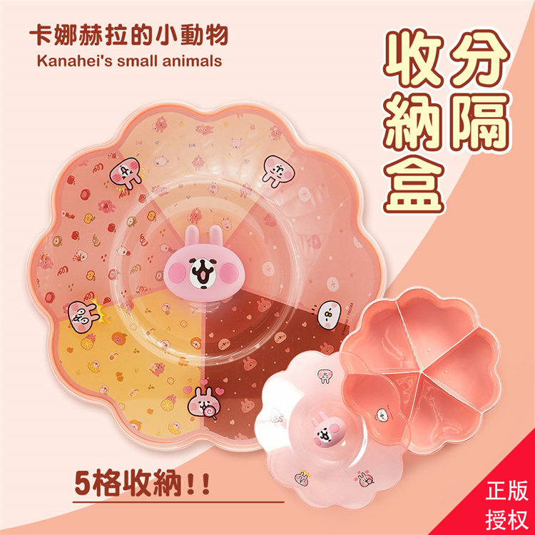 中国台湾卡娜赫拉分隔收纳盘糖果零食干果盒带盖防尘粉红兔兔储物