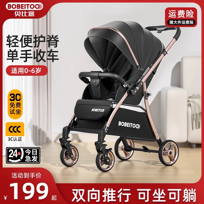 贝比途婴儿推车可坐可躺轻便可折叠高景观双向新生儿童宝宝手推车