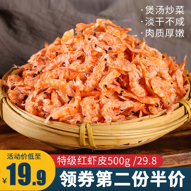 东山特产红磷虾皮天然淡干海米虾海鲜宝宝补钙虾米虾皮散装250克