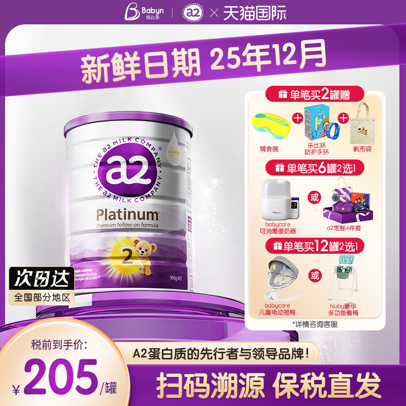 【品牌新客买一加享2】澳洲a2紫白金2段6-12月婴幼儿配方奶粉900g