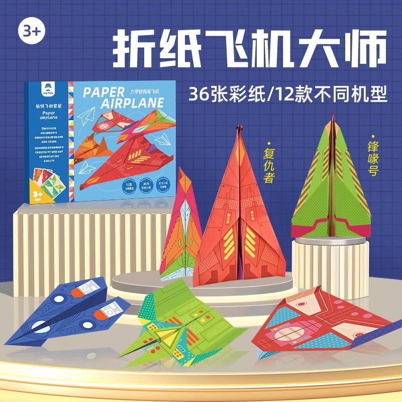 小学生折纸 飞机套装儿童益智手工diy 3d全彩色无需剪裁户外童年