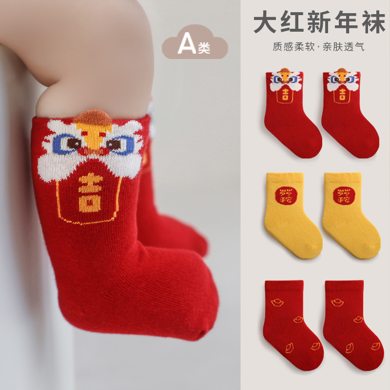 儿童红色袜子纯棉女男宝宝周岁生日棉袜吉祥福字婴儿黄色袜子四季